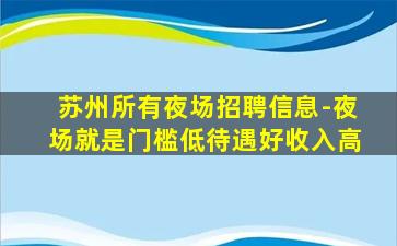 柳州酒吧招聘